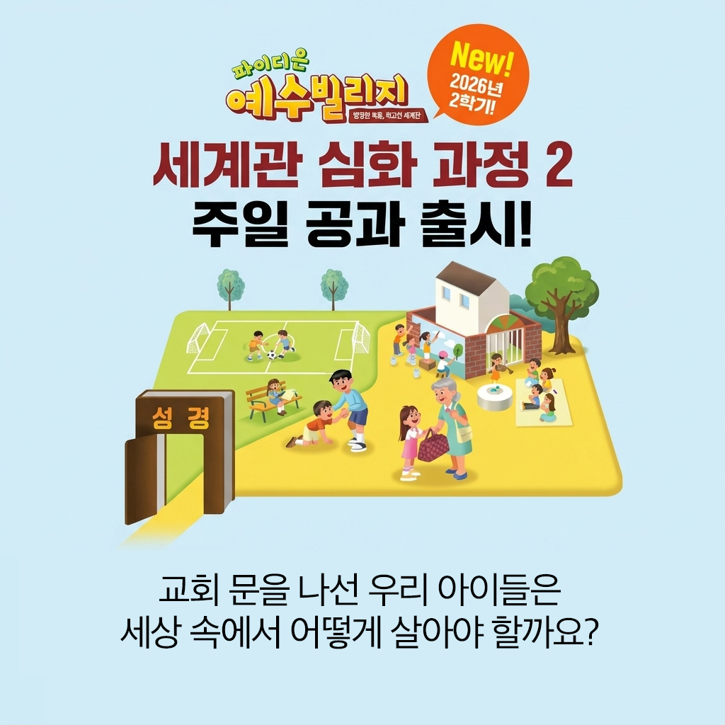 세계관 심화 과정 2
