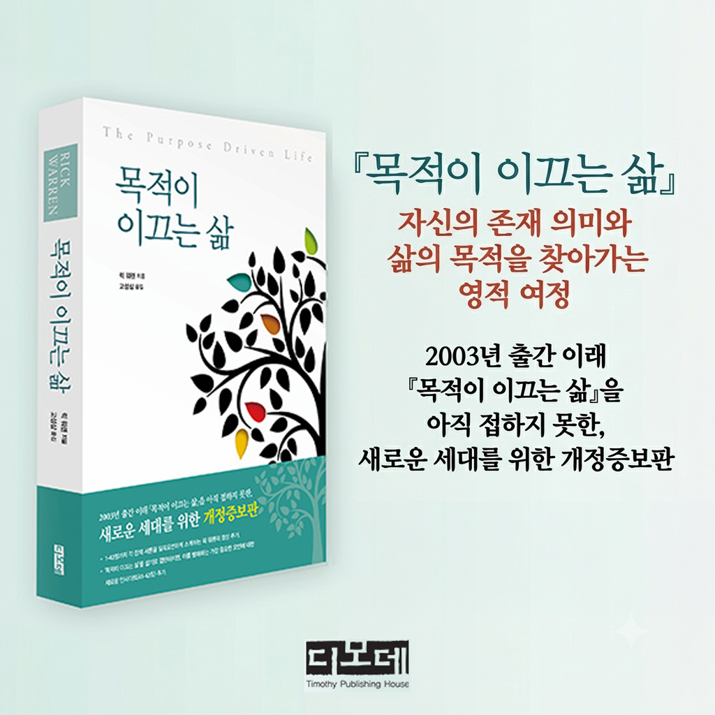 목적이 이끄는 삶
